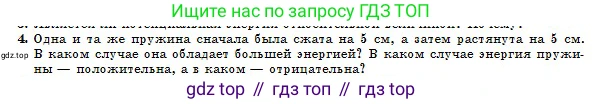 Физика, 10 класс Учебник, авторы: Кронгарт Борис Аркадьевич, Казахбаева Данагуль Мукажановна, Имамбеков Онласын, Кыстаубаев Талгат Зайнулланович, издательство Мектеп, Алматы, 2019, белого цвета, Часть 1, страница 127, номер 4, Условие