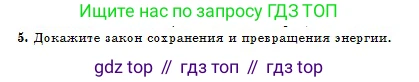 Физика, 10 класс Учебник, авторы: Кронгарт Борис Аркадьевич, Казахбаева Данагуль Мукажановна, Имамбеков Онласын, Кыстаубаев Талгат Зайнулланович, издательство Мектеп, Алматы, 2019, белого цвета, Часть 1, страница 127, номер 5, Условие