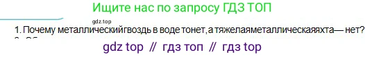 Физика, 10 класс Учебник, авторы: Кронгарт Борис Аркадьевич, Казахбаева Данагуль Мукажановна, Имамбеков Онласын, Кыстаубаев Талгат Зайнулланович, издательство Мектеп, Алматы, 2019, белого цвета, Часть 1, страница 137, номер 1, Условие