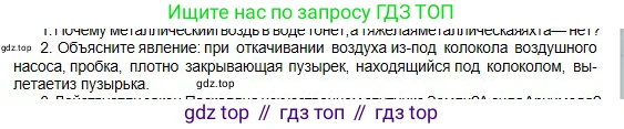 Физика, 10 класс Учебник, авторы: Кронгарт Борис Аркадьевич, Казахбаева Данагуль Мукажановна, Имамбеков Онласын, Кыстаубаев Талгат Зайнулланович, издательство Мектеп, Алматы, 2019, белого цвета, Часть 1, страница 137, номер 2, Условие