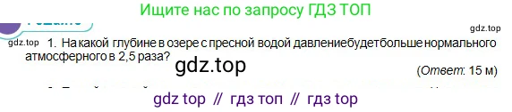 Физика, 10 класс Учебник, авторы: Кронгарт Борис Аркадьевич, Казахбаева Данагуль Мукажановна, Имамбеков Онласын, Кыстаубаев Талгат Зайнулланович, издательство Мектеп, Алматы, 2019, белого цвета, Часть 1, страница 137, номер 1, Условие