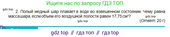 Физика, 10 класс Учебник, авторы: Кронгарт Борис Аркадьевич, Казахбаева Данагуль Мукажановна, Имамбеков Онласын, Кыстаубаев Талгат Зайнулланович, издательство Мектеп, Алматы, 2019, белого цвета, Часть 1, страница 137, номер 2, Условие