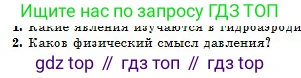 Физика, 10 класс Учебник, авторы: Кронгарт Борис Аркадьевич, Казахбаева Данагуль Мукажановна, Имамбеков Онласын, Кыстаубаев Талгат Зайнулланович, издательство Мектеп, Алматы, 2019, белого цвета, Часть 1, страница 136, номер 2, Условие