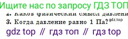 Физика, 10 класс Учебник, авторы: Кронгарт Борис Аркадьевич, Казахбаева Данагуль Мукажановна, Имамбеков Онласын, Кыстаубаев Талгат Зайнулланович, издательство Мектеп, Алматы, 2019, белого цвета, Часть 1, страница 136, номер 3, Условие