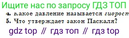 Физика, 10 класс Учебник, авторы: Кронгарт Борис Аркадьевич, Казахбаева Данагуль Мукажановна, Имамбеков Онласын, Кыстаубаев Талгат Зайнулланович, издательство Мектеп, Алматы, 2019, белого цвета, Часть 1, страница 136, номер 5, Условие