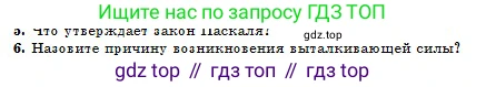 Физика, 10 класс Учебник, авторы: Кронгарт Борис Аркадьевич, Казахбаева Данагуль Мукажановна, Имамбеков Онласын, Кыстаубаев Талгат Зайнулланович, издательство Мектеп, Алматы, 2019, белого цвета, Часть 1, страница 136, номер 6, Условие