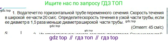 Физика, 10 класс Учебник, авторы: Кронгарт Борис Аркадьевич, Казахбаева Данагуль Мукажановна, Имамбеков Онласын, Кыстаубаев Талгат Зайнулланович, издательство Мектеп, Алматы, 2019, белого цвета, Часть 1, страница 140, номер 1, Условие