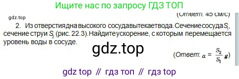 Физика, 10 класс Учебник, авторы: Кронгарт Борис Аркадьевич, Казахбаева Данагуль Мукажановна, Имамбеков Онласын, Кыстаубаев Талгат Зайнулланович, издательство Мектеп, Алматы, 2019, белого цвета, Часть 1, страница 140, номер 2, Условие