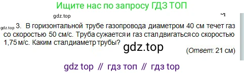 Физика, 10 класс Учебник, авторы: Кронгарт Борис Аркадьевич, Казахбаева Данагуль Мукажановна, Имамбеков Онласын, Кыстаубаев Талгат Зайнулланович, издательство Мектеп, Алматы, 2019, белого цвета, Часть 1, страница 140, номер 3, Условие