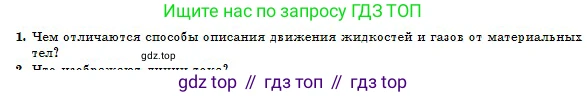 Физика, 10 класс Учебник, авторы: Кронгарт Борис Аркадьевич, Казахбаева Данагуль Мукажановна, Имамбеков Онласын, Кыстаубаев Талгат Зайнулланович, издательство Мектеп, Алматы, 2019, белого цвета, Часть 1, страница 139, номер 1, Условие