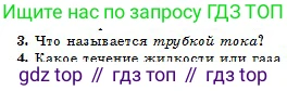 Физика, 10 класс Учебник, авторы: Кронгарт Борис Аркадьевич, Казахбаева Данагуль Мукажановна, Имамбеков Онласын, Кыстаубаев Талгат Зайнулланович, издательство Мектеп, Алматы, 2019, белого цвета, Часть 1, страница 139, номер 3, Условие