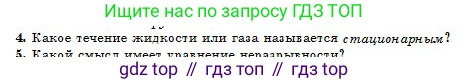Физика, 10 класс Учебник, авторы: Кронгарт Борис Аркадьевич, Казахбаева Данагуль Мукажановна, Имамбеков Онласын, Кыстаубаев Талгат Зайнулланович, издательство Мектеп, Алматы, 2019, белого цвета, Часть 1, страница 139, номер 4, Условие