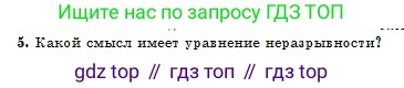 Физика, 10 класс Учебник, авторы: Кронгарт Борис Аркадьевич, Казахбаева Данагуль Мукажановна, Имамбеков Онласын, Кыстаубаев Талгат Зайнулланович, издательство Мектеп, Алматы, 2019, белого цвета, Часть 1, страница 139, номер 5, Условие