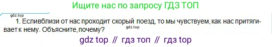 Физика, 10 класс Учебник, авторы: Кронгарт Борис Аркадьевич, Казахбаева Данагуль Мукажановна, Имамбеков Онласын, Кыстаубаев Талгат Зайнулланович, издательство Мектеп, Алматы, 2019, белого цвета, Часть 1, страница 145, номер 1, Условие