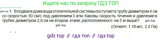 Физика, 10 класс Учебник, авторы: Кронгарт Борис Аркадьевич, Казахбаева Данагуль Мукажановна, Имамбеков Онласын, Кыстаубаев Талгат Зайнулланович, издательство Мектеп, Алматы, 2019, белого цвета, Часть 1, страница 145, номер 1, Условие