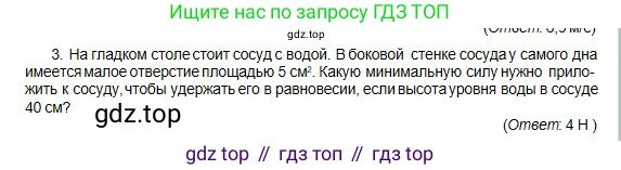 Физика, 10 класс Учебник, авторы: Кронгарт Борис Аркадьевич, Казахбаева Данагуль Мукажановна, Имамбеков Онласын, Кыстаубаев Талгат Зайнулланович, издательство Мектеп, Алматы, 2019, белого цвета, Часть 1, страница 145, номер 3, Условие