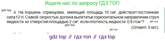 Физика, 10 класс Учебник, авторы: Кронгарт Борис Аркадьевич, Казахбаева Данагуль Мукажановна, Имамбеков Онласын, Кыстаубаев Талгат Зайнулланович, издательство Мектеп, Алматы, 2019, белого цвета, Часть 1, страница 145, номер 4, Условие