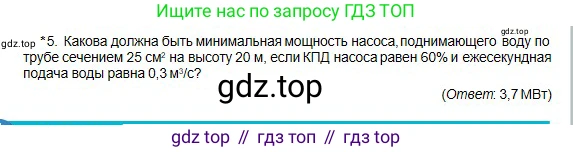 Физика, 10 класс Учебник, авторы: Кронгарт Борис Аркадьевич, Казахбаева Данагуль Мукажановна, Имамбеков Онласын, Кыстаубаев Талгат Зайнулланович, издательство Мектеп, Алматы, 2019, белого цвета, Часть 1, страница 145, номер 5, Условие
