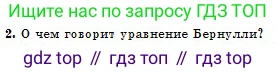 Физика, 10 класс Учебник, авторы: Кронгарт Борис Аркадьевич, Казахбаева Данагуль Мукажановна, Имамбеков Онласын, Кыстаубаев Талгат Зайнулланович, издательство Мектеп, Алматы, 2019, белого цвета, Часть 1, страница 142, номер 2, Условие