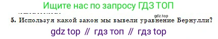 Физика, 10 класс Учебник, авторы: Кронгарт Борис Аркадьевич, Казахбаева Данагуль Мукажановна, Имамбеков Онласын, Кыстаубаев Талгат Зайнулланович, издательство Мектеп, Алматы, 2019, белого цвета, Часть 1, страница 142, номер 5, Условие