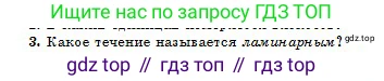 Физика, 10 класс Учебник, авторы: Кронгарт Борис Аркадьевич, Казахбаева Данагуль Мукажановна, Имамбеков Онласын, Кыстаубаев Талгат Зайнулланович, издательство Мектеп, Алматы, 2019, белого цвета, Часть 1, страница 147, номер 3, Условие