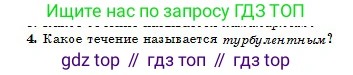 Физика, 10 класс Учебник, авторы: Кронгарт Борис Аркадьевич, Казахбаева Данагуль Мукажановна, Имамбеков Онласын, Кыстаубаев Талгат Зайнулланович, издательство Мектеп, Алматы, 2019, белого цвета, Часть 1, страница 147, номер 4, Условие