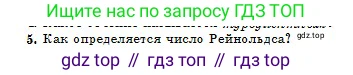 Физика, 10 класс Учебник, авторы: Кронгарт Борис Аркадьевич, Казахбаева Данагуль Мукажановна, Имамбеков Онласын, Кыстаубаев Талгат Зайнулланович, издательство Мектеп, Алматы, 2019, белого цвета, Часть 1, страница 147, номер 5, Условие