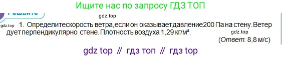 Физика, 10 класс Учебник, авторы: Кронгарт Борис Аркадьевич, Казахбаева Данагуль Мукажановна, Имамбеков Онласын, Кыстаубаев Талгат Зайнулланович, издательство Мектеп, Алматы, 2019, белого цвета, Часть 1, страница 151, номер 1, Условие