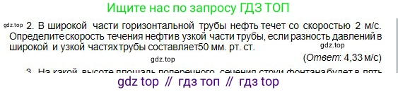 Физика, 10 класс Учебник, авторы: Кронгарт Борис Аркадьевич, Казахбаева Данагуль Мукажановна, Имамбеков Онласын, Кыстаубаев Талгат Зайнулланович, издательство Мектеп, Алматы, 2019, белого цвета, Часть 1, страница 151, номер 2, Условие