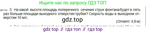 Физика, 10 класс Учебник, авторы: Кронгарт Борис Аркадьевич, Казахбаева Данагуль Мукажановна, Имамбеков Онласын, Кыстаубаев Талгат Зайнулланович, издательство Мектеп, Алматы, 2019, белого цвета, Часть 1, страница 151, номер 3, Условие