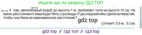 Физика, 10 класс Учебник, авторы: Кронгарт Борис Аркадьевич, Казахбаева Данагуль Мукажановна, Имамбеков Онласын, Кыстаубаев Талгат Зайнулланович, издательство Мектеп, Алматы, 2019, белого цвета, Часть 1, страница 151, номер 4, Условие