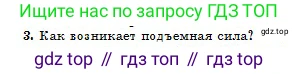 Физика, 10 класс Учебник, авторы: Кронгарт Борис Аркадьевич, Казахбаева Данагуль Мукажановна, Имамбеков Онласын, Кыстаубаев Талгат Зайнулланович, издательство Мектеп, Алматы, 2019, белого цвета, Часть 1, страница 150, номер 3, Условие