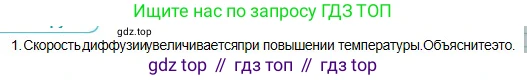 Физика, 10 класс Учебник, авторы: Кронгарт Борис Аркадьевич, Казахбаева Данагуль Мукажановна, Имамбеков Онласын, Кыстаубаев Талгат Зайнулланович, издательство Мектеп, Алматы, 2019, белого цвета, Часть 1, страница 160, номер 1, Условие