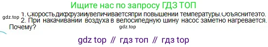 Физика, 10 класс Учебник, авторы: Кронгарт Борис Аркадьевич, Казахбаева Данагуль Мукажановна, Имамбеков Онласын, Кыстаубаев Талгат Зайнулланович, издательство Мектеп, Алматы, 2019, белого цвета, Часть 1, страница 160, номер 2, Условие
