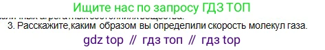 Физика, 10 класс Учебник, авторы: Кронгарт Борис Аркадьевич, Казахбаева Данагуль Мукажановна, Имамбеков Онласын, Кыстаубаев Талгат Зайнулланович, издательство Мектеп, Алматы, 2019, белого цвета, Часть 1, страница 160, номер 3, Условие