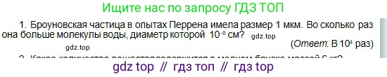Физика, 10 класс Учебник, авторы: Кронгарт Борис Аркадьевич, Казахбаева Данагуль Мукажановна, Имамбеков Онласын, Кыстаубаев Талгат Зайнулланович, издательство Мектеп, Алматы, 2019, белого цвета, Часть 1, страница 160, номер 1, Условие