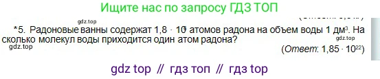 Физика, 10 класс Учебник, авторы: Кронгарт Борис Аркадьевич, Казахбаева Данагуль Мукажановна, Имамбеков Онласын, Кыстаубаев Талгат Зайнулланович, издательство Мектеп, Алматы, 2019, белого цвета, Часть 1, страница 160, номер 5, Условие