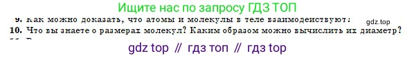 Физика, 10 класс Учебник, авторы: Кронгарт Борис Аркадьевич, Казахбаева Данагуль Мукажановна, Имамбеков Онласын, Кыстаубаев Талгат Зайнулланович, издательство Мектеп, Алматы, 2019, белого цвета, Часть 1, страница 159, номер 10, Условие