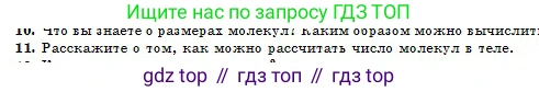 Физика, 10 класс Учебник, авторы: Кронгарт Борис Аркадьевич, Казахбаева Данагуль Мукажановна, Имамбеков Онласын, Кыстаубаев Талгат Зайнулланович, издательство Мектеп, Алматы, 2019, белого цвета, Часть 1, страница 159, номер 11, Условие