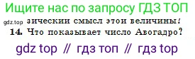 Физика, 10 класс Учебник, авторы: Кронгарт Борис Аркадьевич, Казахбаева Данагуль Мукажановна, Имамбеков Онласын, Кыстаубаев Талгат Зайнулланович, издательство Мектеп, Алматы, 2019, белого цвета, Часть 1, страница 159, номер 14, Условие