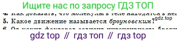 Физика, 10 класс Учебник, авторы: Кронгарт Борис Аркадьевич, Казахбаева Данагуль Мукажановна, Имамбеков Онласын, Кыстаубаев Талгат Зайнулланович, издательство Мектеп, Алматы, 2019, белого цвета, Часть 1, страница 159, номер 5, Условие