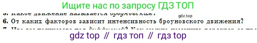 Физика, 10 класс Учебник, авторы: Кронгарт Борис Аркадьевич, Казахбаева Данагуль Мукажановна, Имамбеков Онласын, Кыстаубаев Талгат Зайнулланович, издательство Мектеп, Алматы, 2019, белого цвета, Часть 1, страница 159, номер 6, Условие