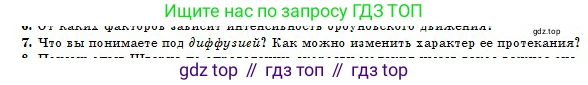 Физика, 10 класс Учебник, авторы: Кронгарт Борис Аркадьевич, Казахбаева Данагуль Мукажановна, Имамбеков Онласын, Кыстаубаев Талгат Зайнулланович, издательство Мектеп, Алматы, 2019, белого цвета, Часть 1, страница 159, номер 7, Условие