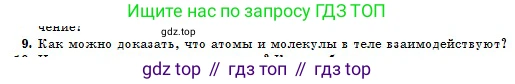 Физика, 10 класс Учебник, авторы: Кронгарт Борис Аркадьевич, Казахбаева Данагуль Мукажановна, Имамбеков Онласын, Кыстаубаев Талгат Зайнулланович, издательство Мектеп, Алматы, 2019, белого цвета, Часть 1, страница 159, номер 9, Условие