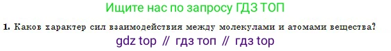 Физика, 10 класс Учебник, авторы: Кронгарт Борис Аркадьевич, Казахбаева Данагуль Мукажановна, Имамбеков Онласын, Кыстаубаев Талгат Зайнулланович, издательство Мектеп, Алматы, 2019, белого цвета, Часть 1, страница 164, номер 1, Условие