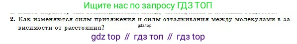 Физика, 10 класс Учебник, авторы: Кронгарт Борис Аркадьевич, Казахбаева Данагуль Мукажановна, Имамбеков Онласын, Кыстаубаев Талгат Зайнулланович, издательство Мектеп, Алматы, 2019, белого цвета, Часть 1, страница 164, номер 2, Условие