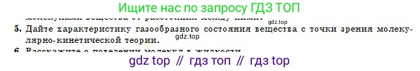 Физика, 10 класс Учебник, авторы: Кронгарт Борис Аркадьевич, Казахбаева Данагуль Мукажановна, Имамбеков Онласын, Кыстаубаев Талгат Зайнулланович, издательство Мектеп, Алматы, 2019, белого цвета, Часть 1, страница 164, номер 5, Условие
