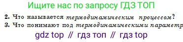 Физика, 10 класс Учебник, авторы: Кронгарт Борис Аркадьевич, Казахбаева Данагуль Мукажановна, Имамбеков Онласын, Кыстаубаев Талгат Зайнулланович, издательство Мектеп, Алматы, 2019, белого цвета, Часть 1, страница 166, номер 2, Условие