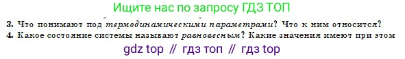 Физика, 10 класс Учебник, авторы: Кронгарт Борис Аркадьевич, Казахбаева Данагуль Мукажановна, Имамбеков Онласын, Кыстаубаев Талгат Зайнулланович, издательство Мектеп, Алматы, 2019, белого цвета, Часть 1, страница 166, номер 3, Условие