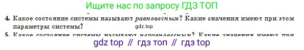Физика, 10 класс Учебник, авторы: Кронгарт Борис Аркадьевич, Казахбаева Данагуль Мукажановна, Имамбеков Онласын, Кыстаубаев Талгат Зайнулланович, издательство Мектеп, Алматы, 2019, белого цвета, Часть 1, страница 166, номер 4, Условие